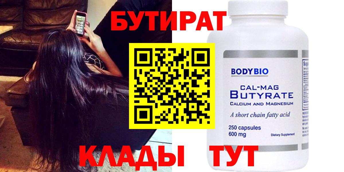 БУТИРАТ бутик  БУТИРАТ  Серов  Вход с VPN 