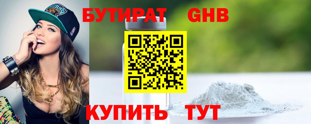 БУТИРАТ оксана Серов
