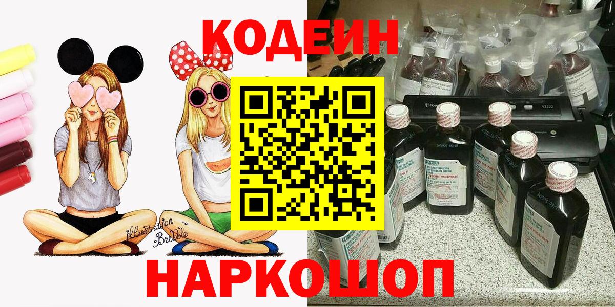 Кодеин напиток Lean (лин)  Кодеиновый сироп Lean напиток Lean (лин)  Вход с VPN  Серов 