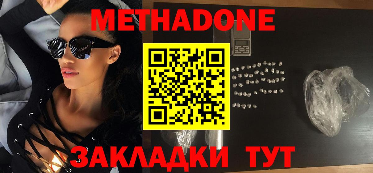 Метадон methadone  Метадон белоснежный  Вход с VPN  Серов 