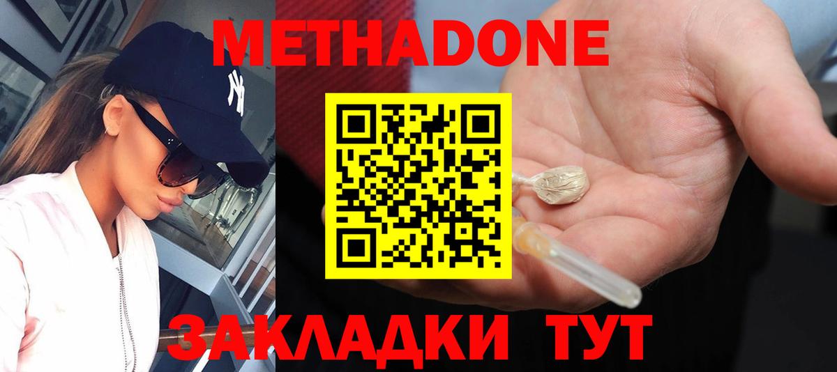 МЕТАДОН белоснежный Серов